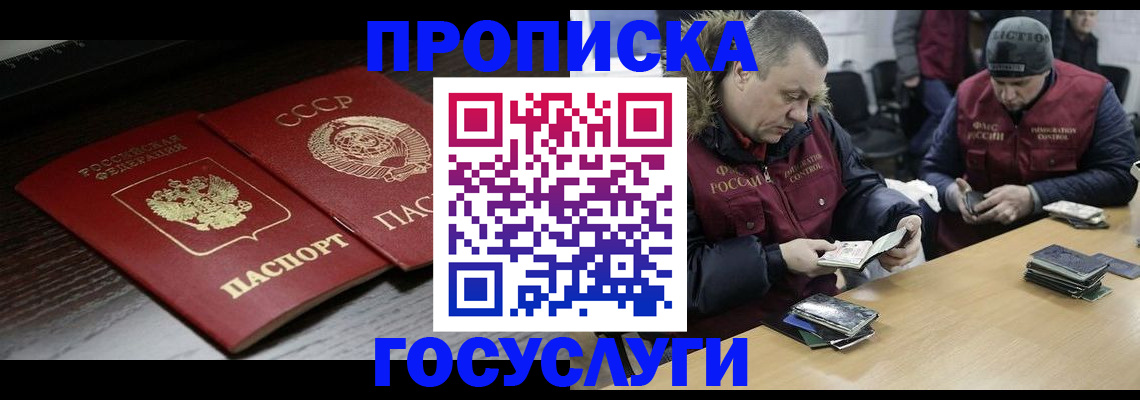 временная прописка в Михайловске